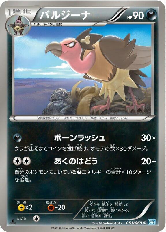 Mandibuzz (Japanese) Pokemon card from BW4: Dark Rush