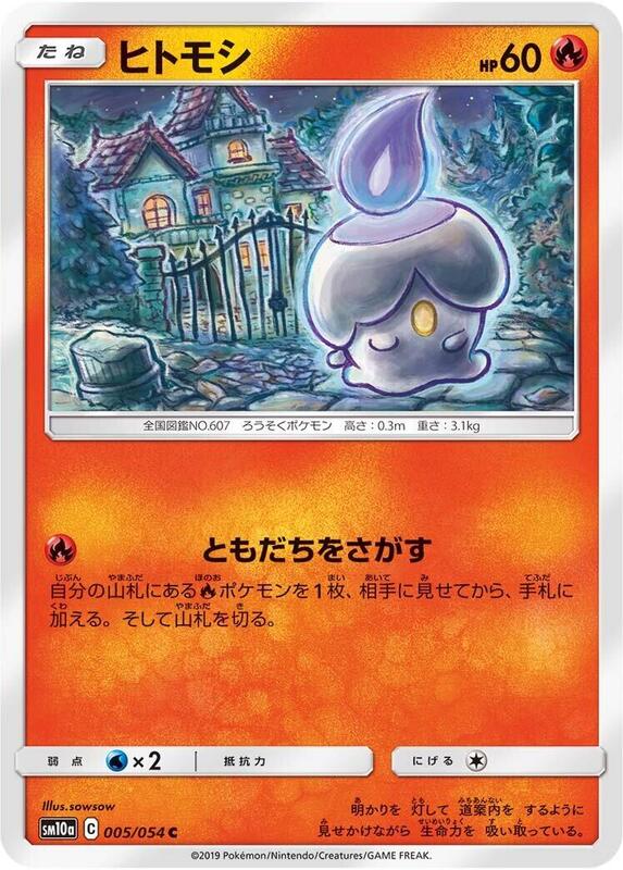 Litwick (Japanese) Pokemon card from SM10a: GG End
