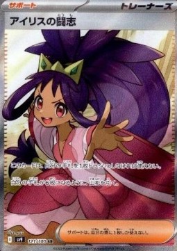 Iris's Fighting Spirit