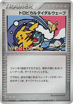 Tropical Wind (UNP) Unnumbered Promos JP