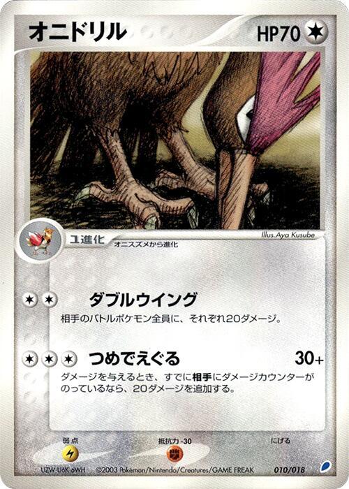 Fearow (Japanese)