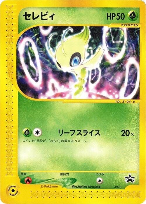 Celebi - 006/P (Japanese) Pokemon card from P Promotional cards