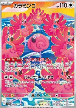 Flamigo Pokemon card from Clay Burst