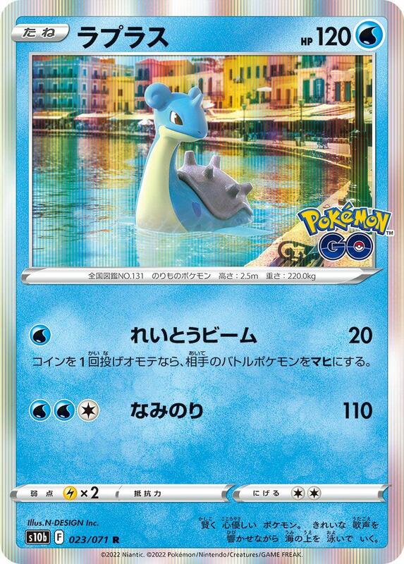 Lapras (Japanese) Pokemon card from S10b: Pokemon GO