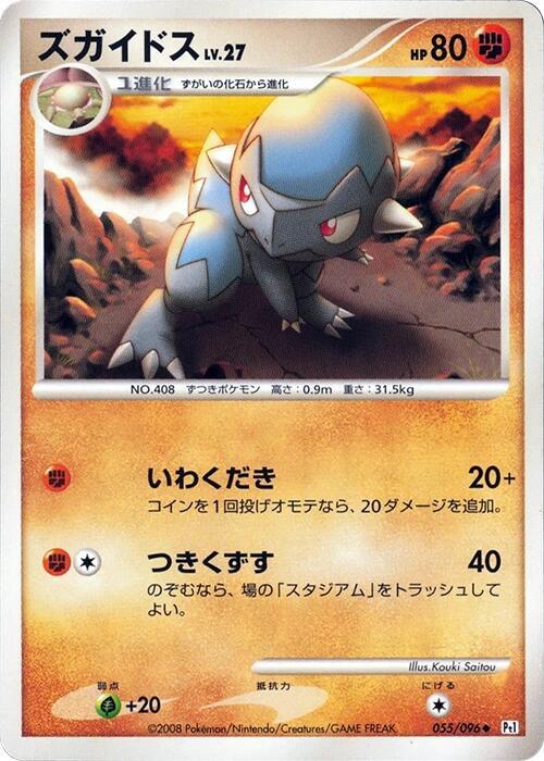 Cranidos (Japanese) Pokemon card from Pt1: Galactic's Conquest