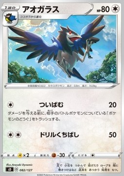 Corvisquire Pokemon card from V Starter Decks