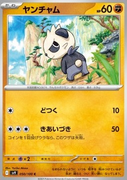 Pancham Pokemon card from Battle Partners