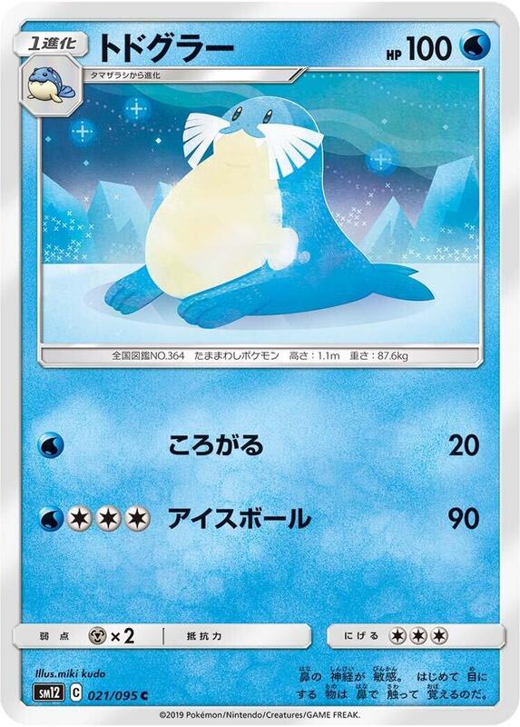 Sealeo (Japanese) Pokemon card from SM12: Alter Genesis