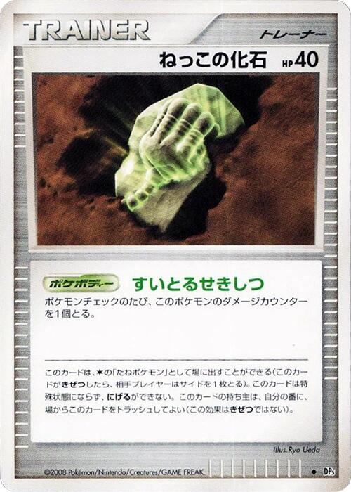 Root Fossil (Japanese) Pokemon card from DP5: Cry from the Mysterious