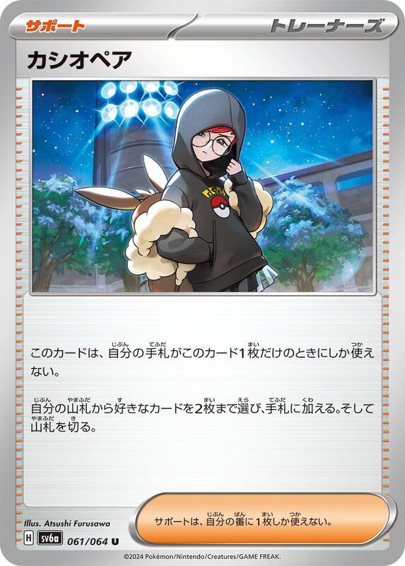Cassiopeia (Japanese) Pokemon card from SV6a: Night Wanderer