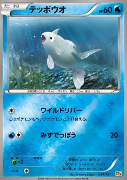 Remoraid Pokemon card from Premium Champion Pack