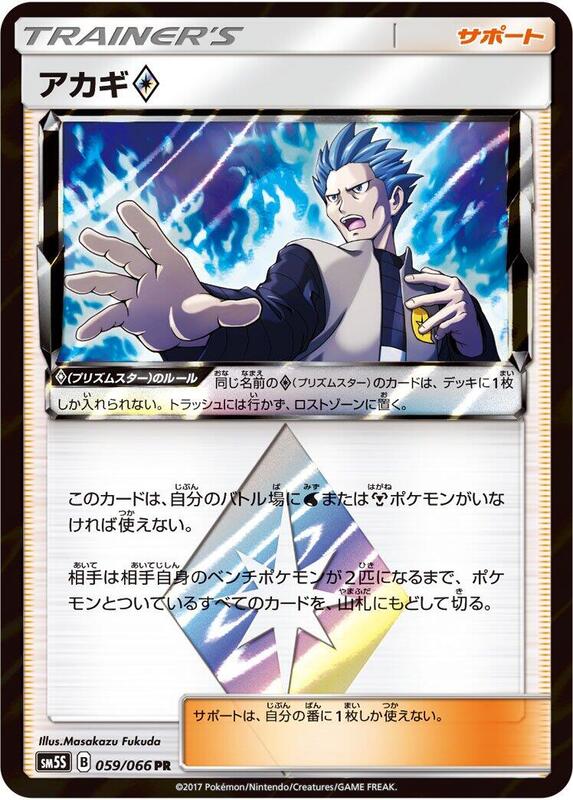 Cyrus (Japanese) Pokemon card from SM5S: Ultra Sun