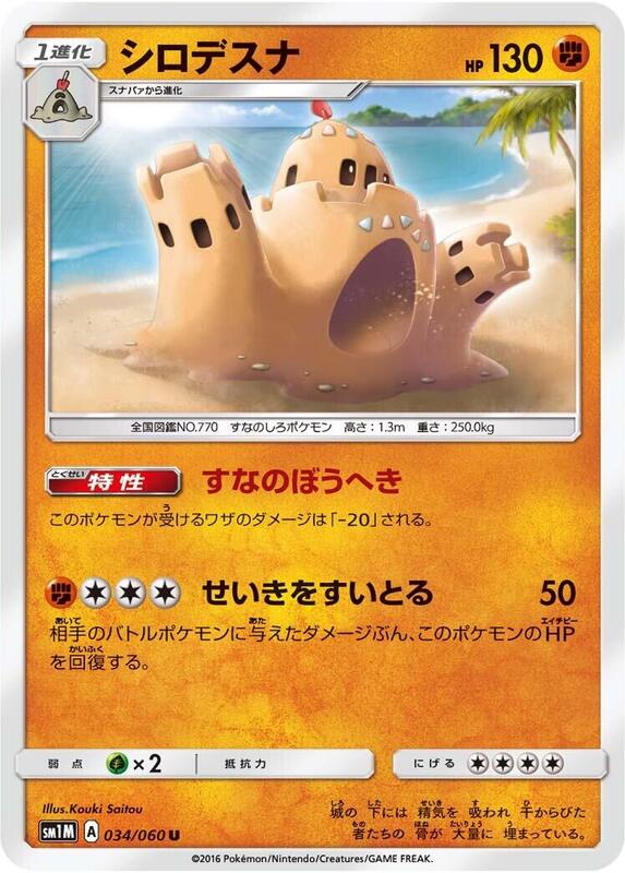 Palossand (Japanese) Pokemon card from SM1M: Collection Moon
