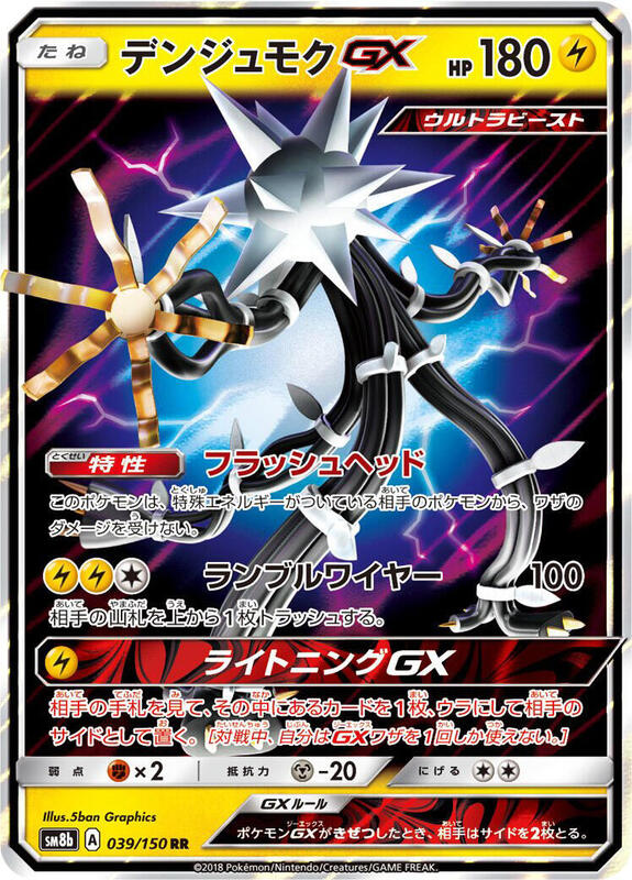 Xurkitree GX (Japanese) Pokemon card from SM8b: GX Ultra Shiny