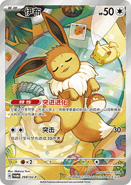 Eevee (SV-P/CS 299) Scarlet & Violet Simplified Chinese Promos CN