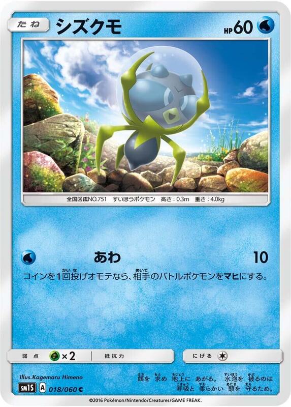 Dewpider (Japanese) Pokemon card from SM1S: Collection Sun