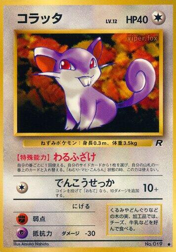 Rattata (Japanese) Pokemon card from Rocket Gang