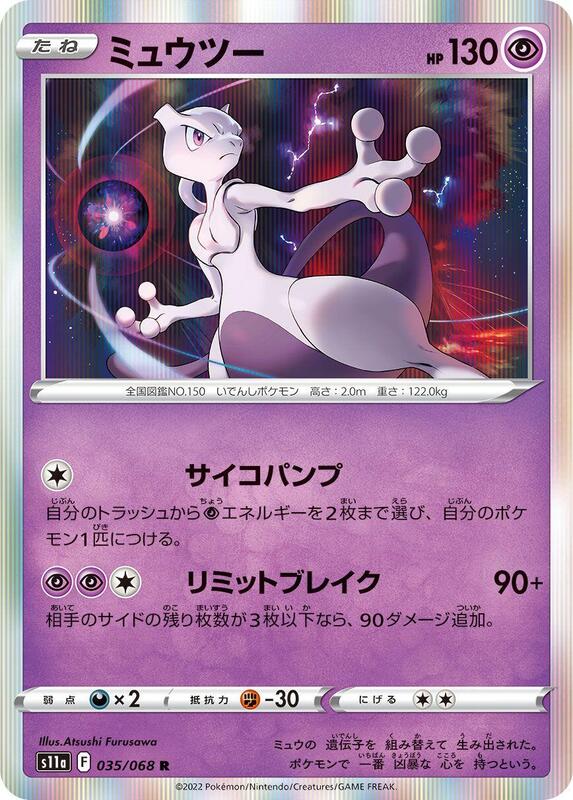 Mewtwo (Japanese) Pokemon card from S11a: Incandescent Arcana