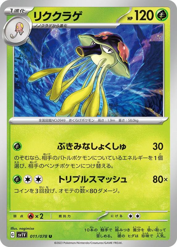 Toedscruel (Japanese) Pokemon card from SV1V: Violet ex