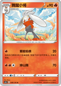 Raboot Pokemon card from Dynamax Clash Flame