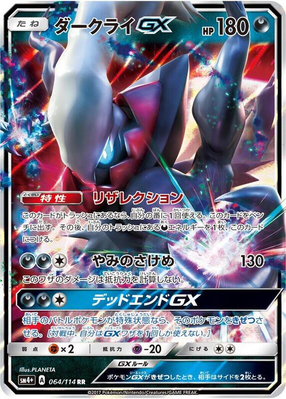 Darkrai GX (Japanese) Pokemon card from SM4+: GX Battle Boost