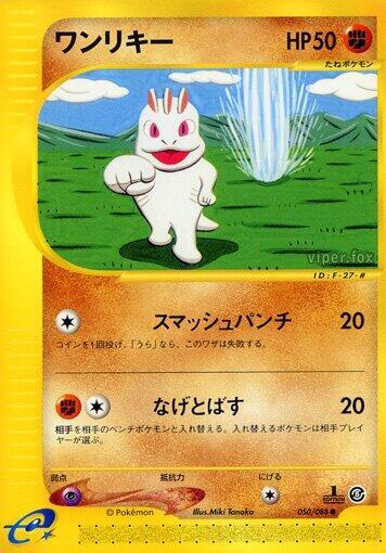 Machop (Japanese) Pokemon card from Mysterious Mountains