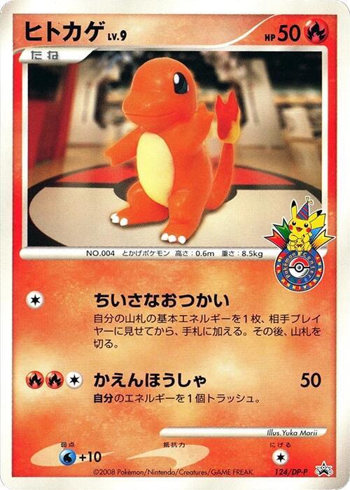 Charmander - 124/DP-P (Japanese)