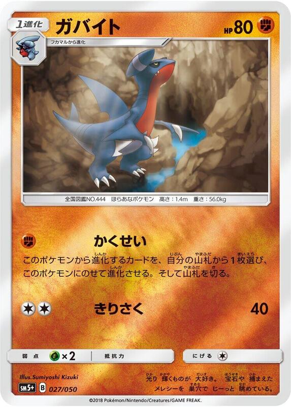 Gabite (Japanese) Pokemon card from SM5+: Ultra Force