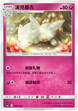 Togetic Pokemon card from Shining Synergy Summon