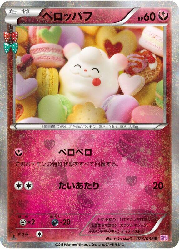 Swirlix (Japanese) Pokemon card from CP3: PokeKyun Collection