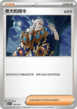 Boss's Orders #163