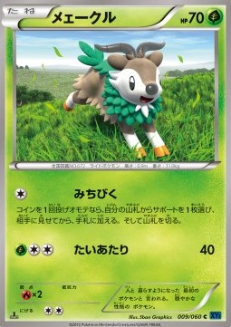 Skiddo Pokemon card from Collection X