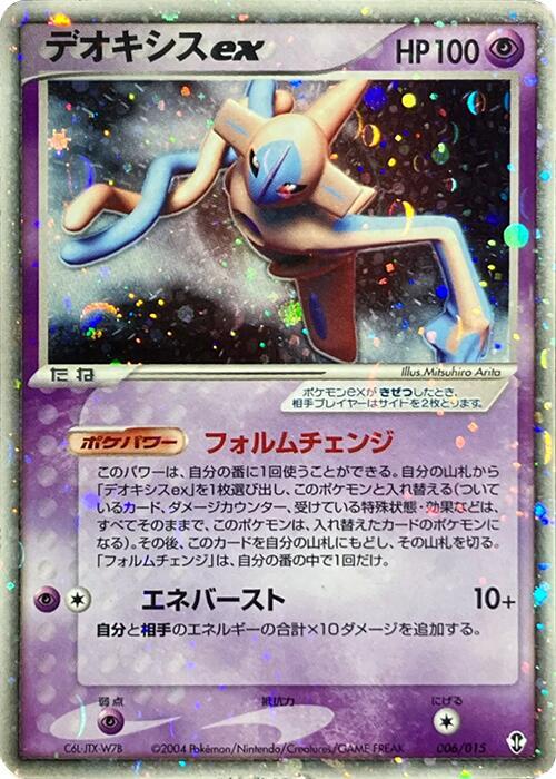 Deoxys ex (Japanese)