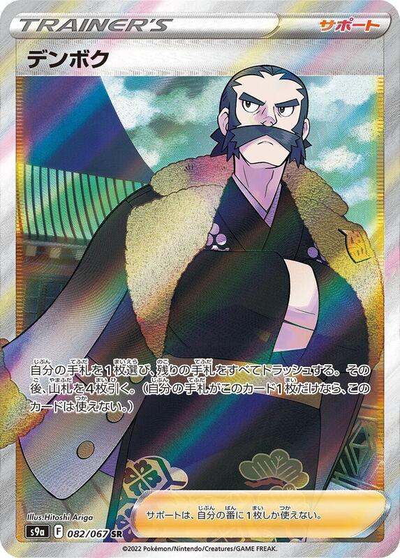 Kamado (Japanese) Pokemon card from S9a: Battle Region