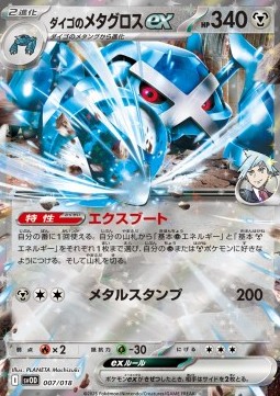 Steven's Metagross ex