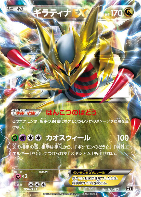 Giratina EX (Japanese) Pokemon card from SM: The Best of XY