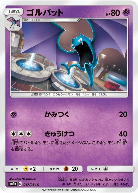 Golbat (Japanese) Pokemon card from SM9b: Full Metal Wall
