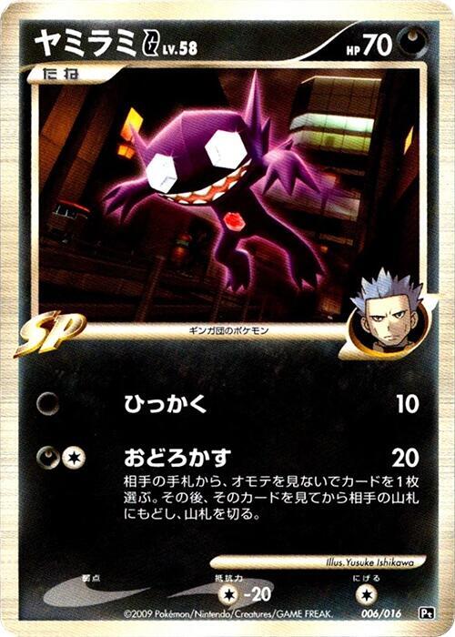 Sableye G (Japanese)