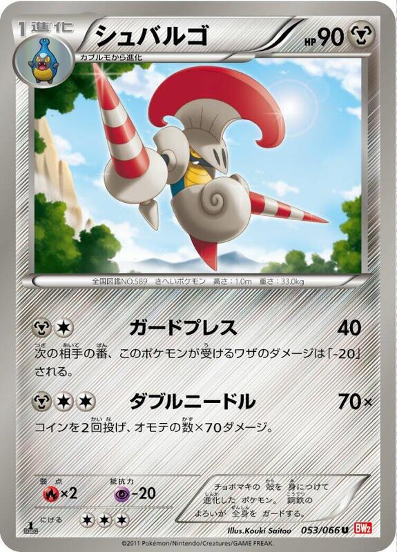 Escavalier (Japanese) Pokemon card from BW2: Red Collection