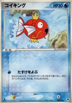 Magikarp Pokemon card from Silver Deck Kit