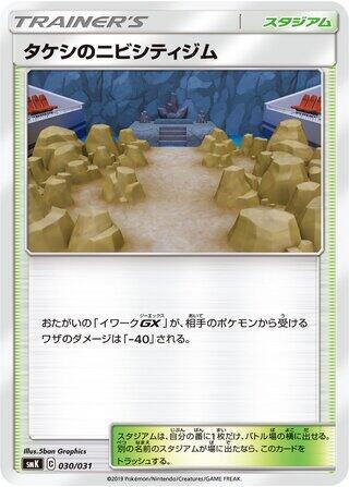 Brock's Pewter City Gym (Japanese) Pokemon card from smK: Trainer Battle Decks