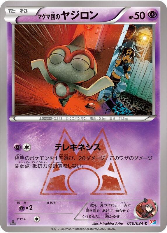 Team Magma's Baltoy (Japanese) Pokemon card from CP1: Magma Gang vs Aqua Gang: Double Crisis