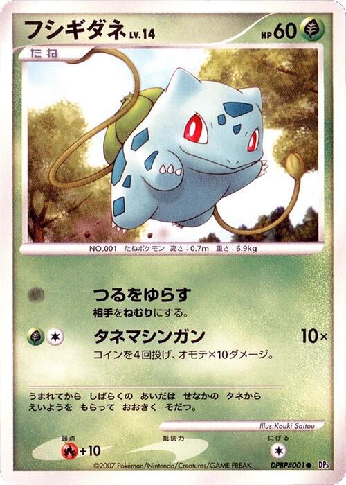 Bulbasaur (Japanese) Pokemon card from DP3: Shining Darkness