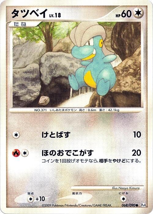 Bagon (Japanese) Pokemon card from Pt4: Advent of Arceus