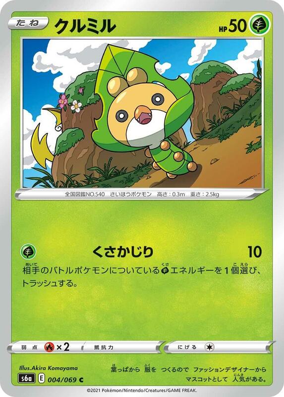 Sewaddle (Japanese) Pokemon card from S6a: Eevee Heroes