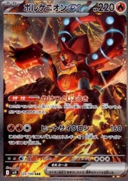 Volcanion ex