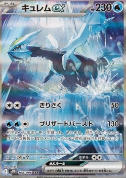 Kyurem ex