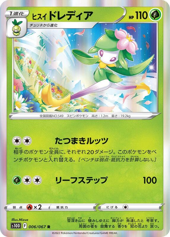 Hisuian Lilligant (Japanese) Pokemon card from S10D: Time Gazer
