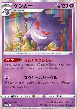 Gengar Pokemon card from Dark Phantasma