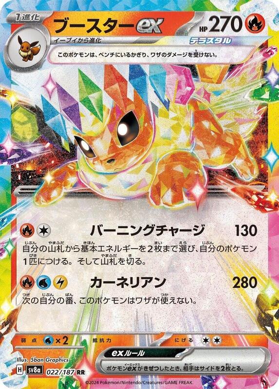 Flareon ex (Japanese)